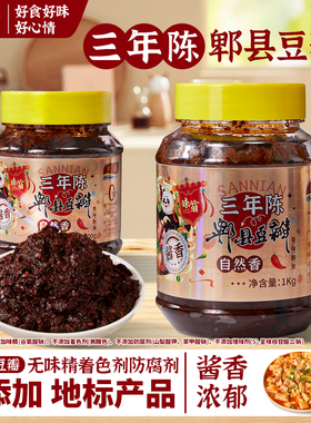 味翁四川郫县豆瓣酱正宗旗舰店三年陈发酵黑豆瓣老豆瓣瓶装回锅肉