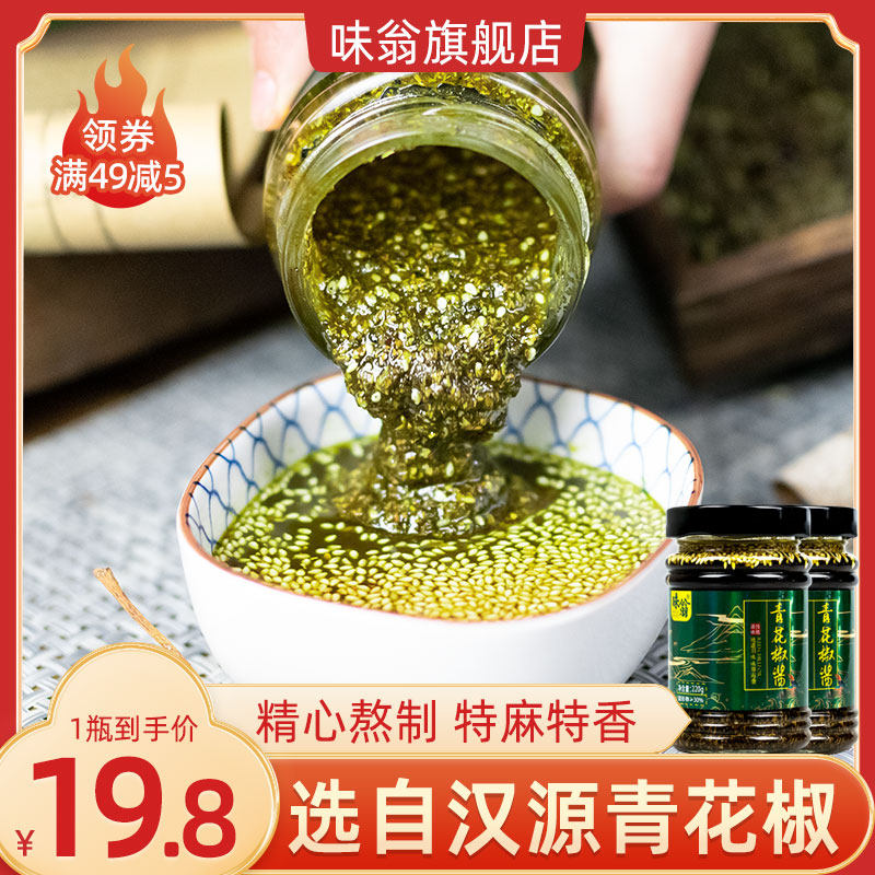 青花椒酱四川特产特麻花椒油新鲜青花椒酱商用藤椒麻椒酱凉拌调料