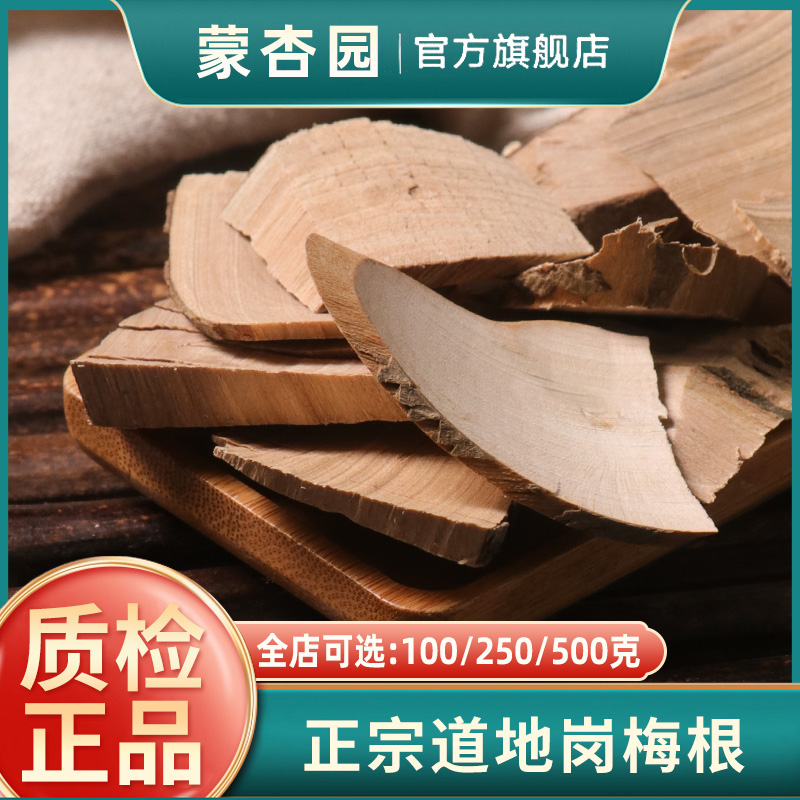 蒙杏园_岗梅根中药材500g野生