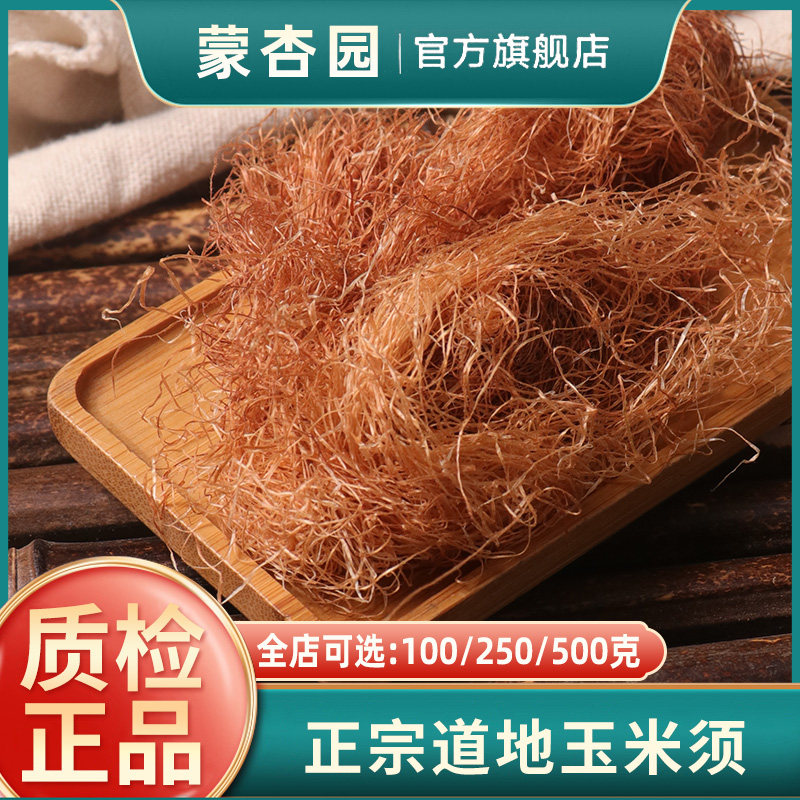 正品玉米须茶500g纯农家新鲜天然干玉米须孕妇店有蒲公英桑叶泡茶