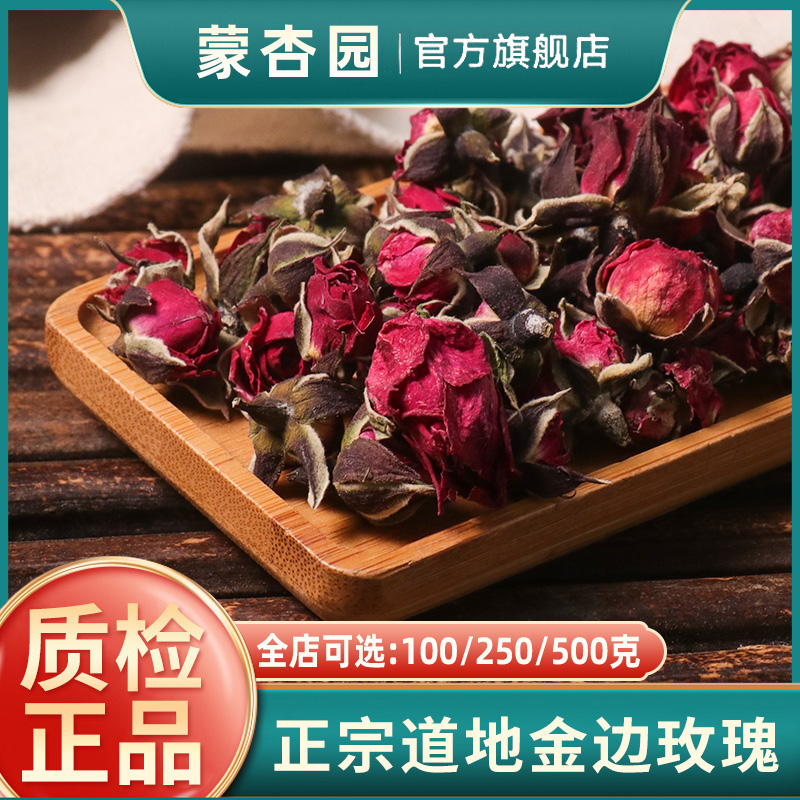 金边玫瑰500g 云南特产新鲜干花蕾散装正品另售特级野生玫瑰花茶 传统滋补营养品 其他药食同源食品 原图主图