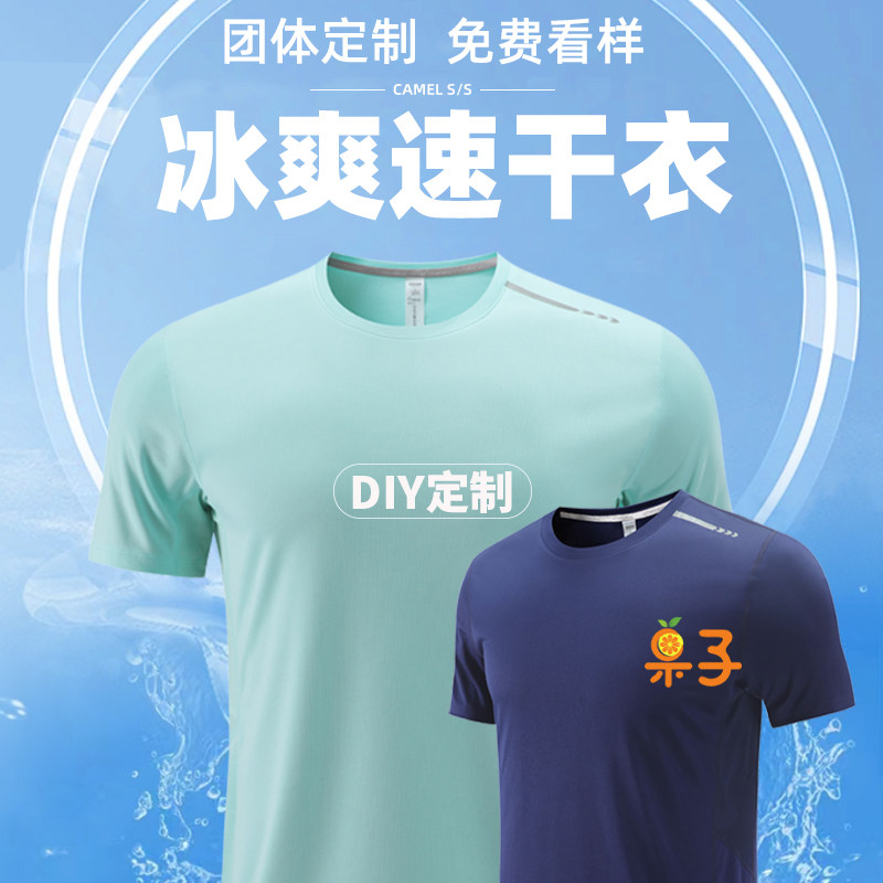 速干t恤定制logo文化衫工作服广告活动印字跑步运动冰丝短袖订做