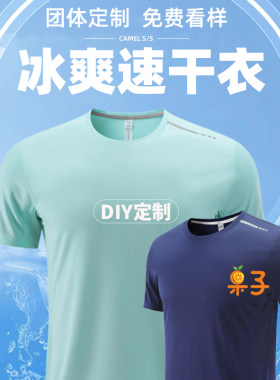 速干运动T恤团体定制马拉松服饰