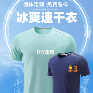 速干t恤定制logo文化衫工作服广告活动印字跑步运动冰丝短袖订做