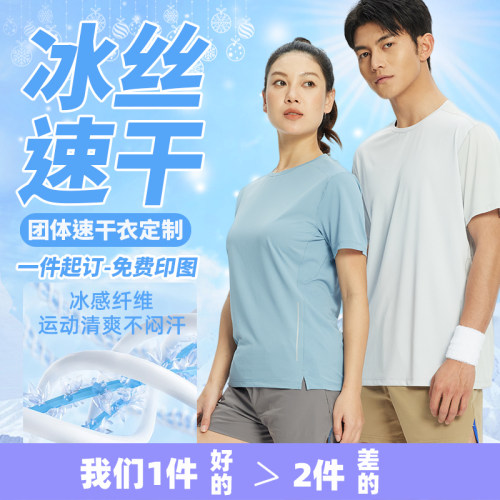 跑步运动速干衣定制工作服印logo团建公司文化衫冰丝短袖透气T恤