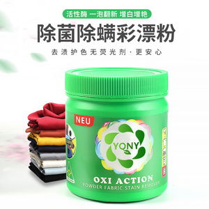 YQNY婴幼儿彩漂白剂彩色白色衣物通用去黄增白粉洗衣服去污渍神器