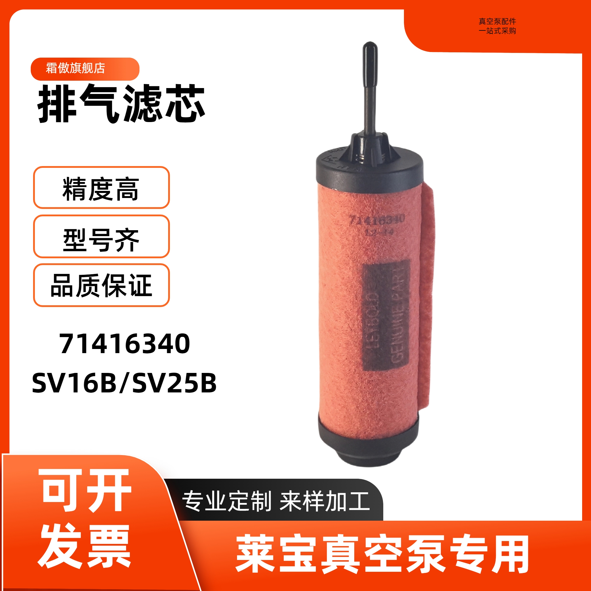 LEYBOLD莱宝排气滤芯71416340