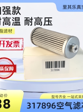317896里其乐真空泵进气滤芯伟力粉尘过滤器空滤Rietschle配件