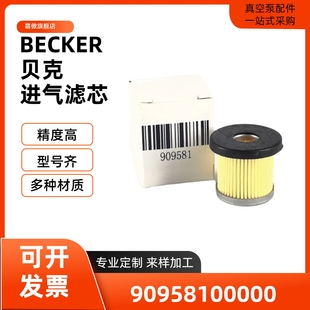 贝克真空泵空气滤芯VT3.3 VT4.8粉尘过滤Becker空滤909581 VT4.6