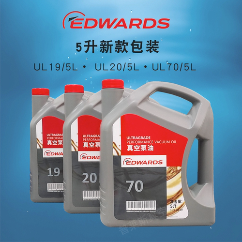 英国真空泵油 UL19 20 70 Edwards 真空泵润滑油