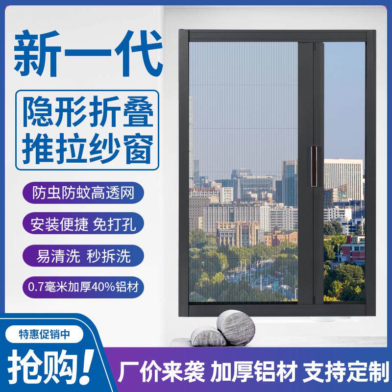 折叠纱窗隐形风琴式轨道推拉平移防蚊虫内开免打孔铝合金厂家定制