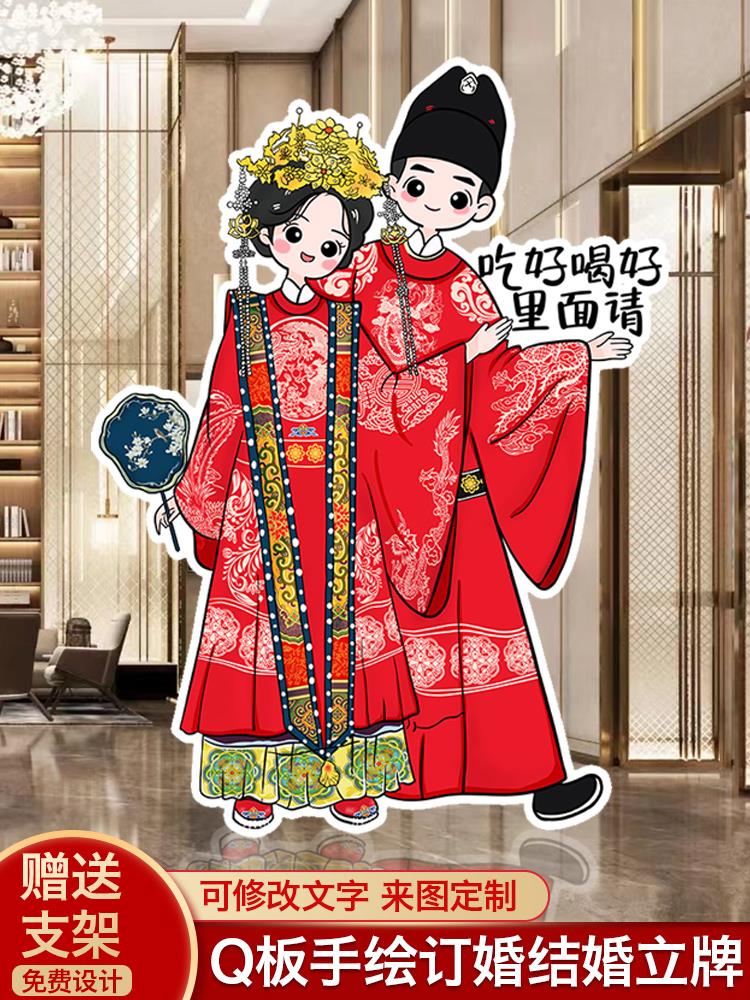 结婚布置装饰订婚礼门口迎宾指引牌卡通人形立牌海报kt板手绘定制