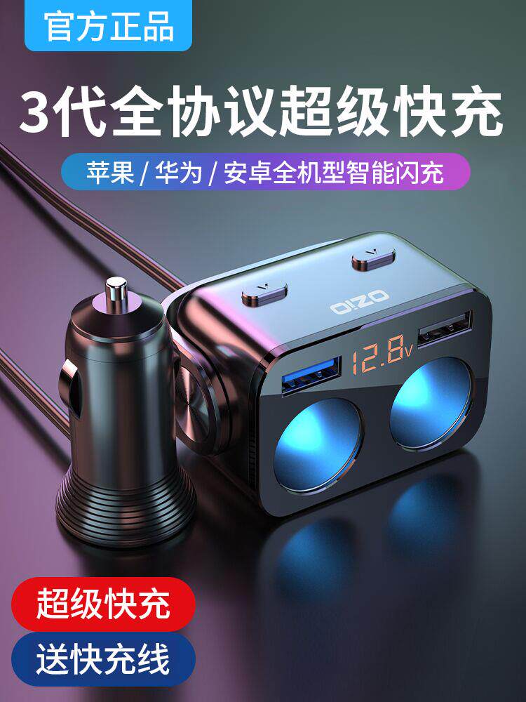 车载充电器车充汽车一拖二三多功能点烟器转换插头手机闪快充车冲