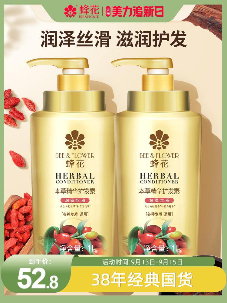 蜂花正品本草精华护发素润泽丝滑柔顺润发乳修护干枯毛燥改善受损