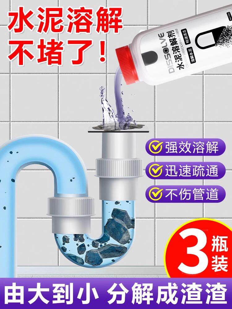 水泥溶解剂下水道软化剂地漏克星除管道疏通剂强力溶解化混凝土块