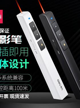 得力翻页笔2802  2801 2808L红光激光笔投影演示教师用PPT遥控