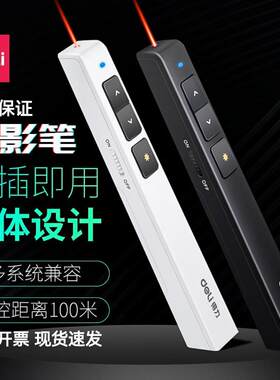 得力翻页笔2802  2801 2808L红光激光笔投影演示教师用PPT遥控