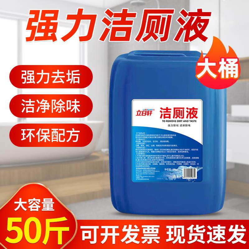 洁厕灵马桶清洁剂酒店宾馆化妆室除垢去黄50斤大桶装洗厕所洁厕液