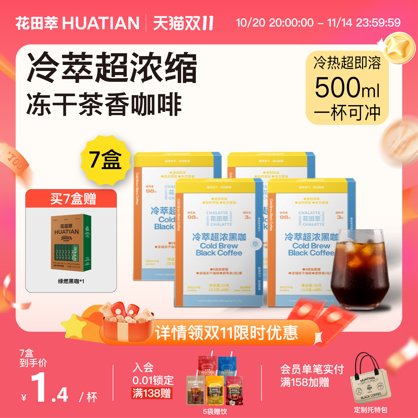 花田萃浓缩美式黑咖啡