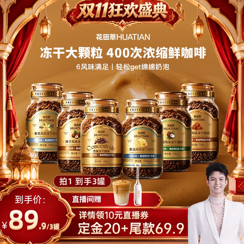 【禧物社】花田萃意式浓缩冻干咖啡无蔗糖黑咖啡速溶罐装咖啡粉