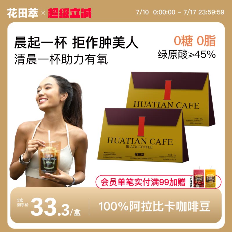 花田萃玉米须消水黑咖啡绿咖啡
