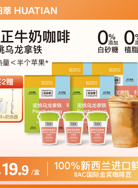 花田萃冻干速溶咖啡粉生椰拿铁原味浓缩无白糖咖啡官方旗舰正品