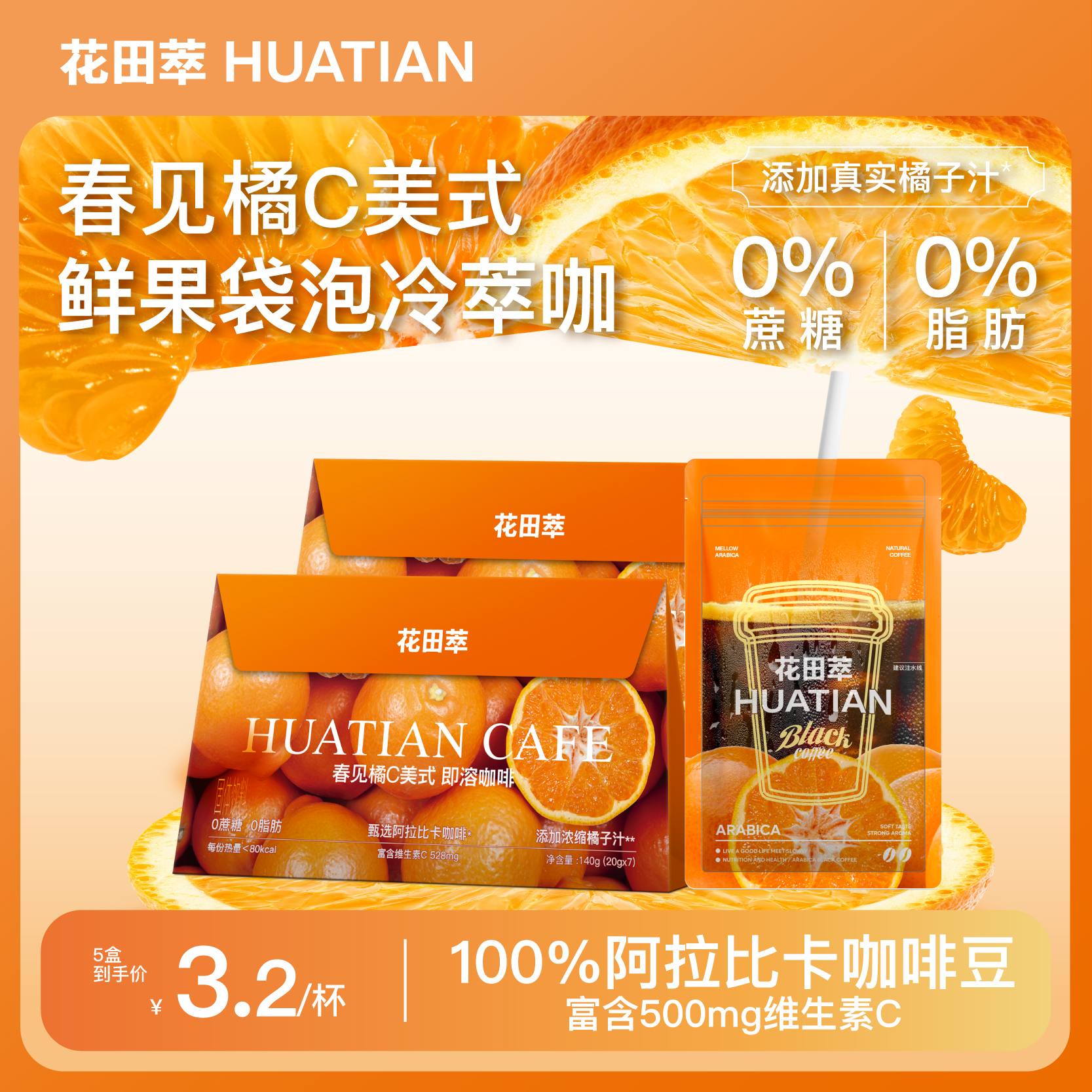 花田萃丨春见橘C美式袋泡冷萃咖