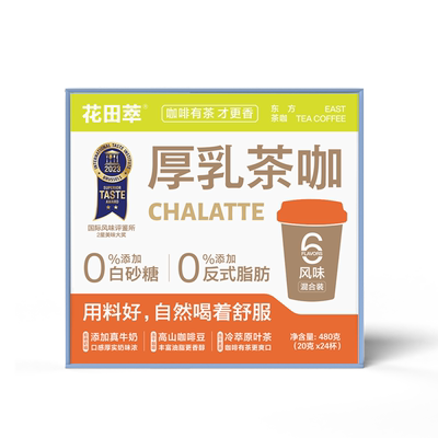 花田萃|冻干浓缩牛奶咖啡0白砂糖