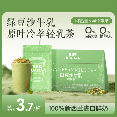 花田萃绿豆沙牛乳茶奶茶粉