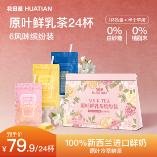 花田萃茉莉雪芽奶茶抹茶奶绿黄油咸奶茶袋泡冲饮小包装冲泡饮品