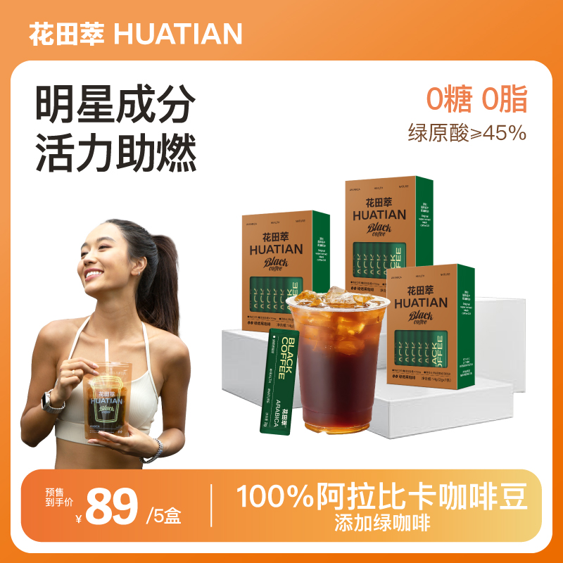 花田萃咖啡每日绿咖啡