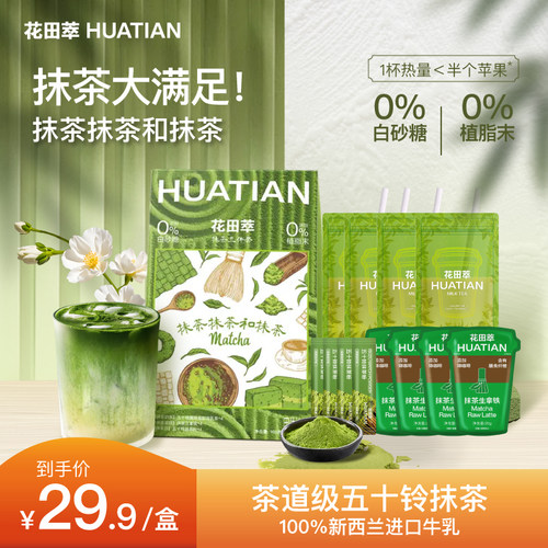 花田萃|冻干浓缩牛奶咖啡0白砂糖