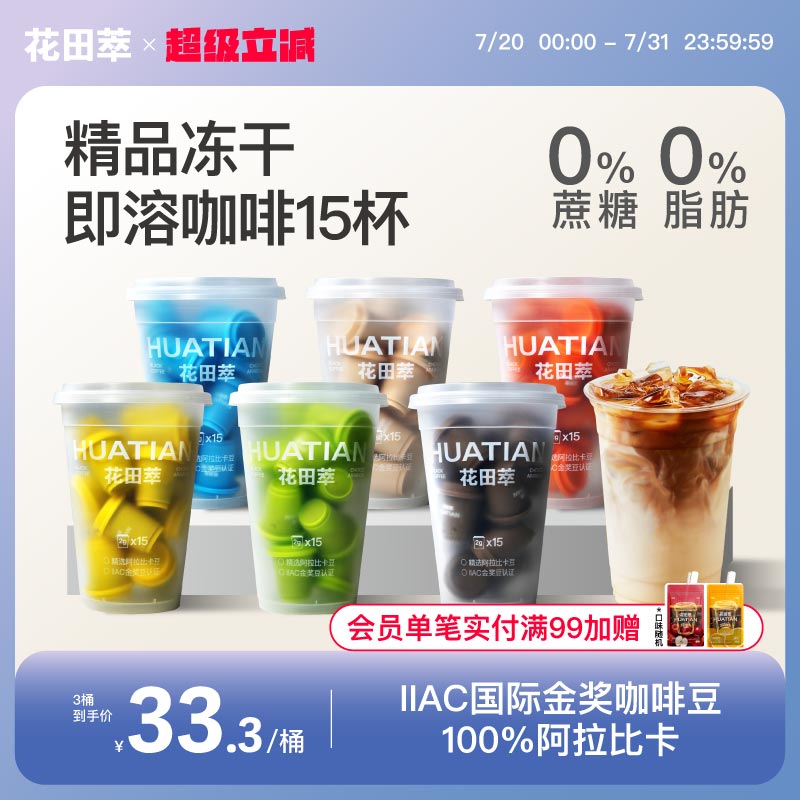 花田萃丨多风味小罐黑咖啡