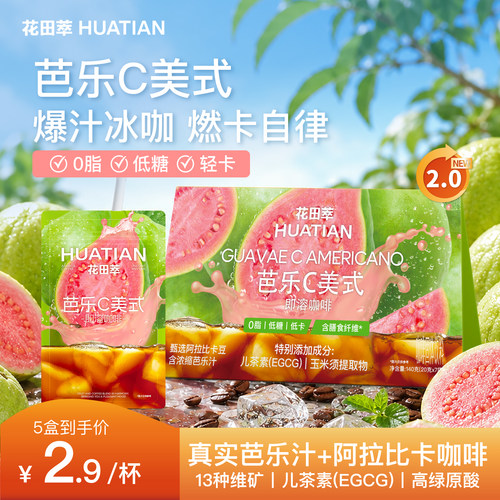 花田萃丨芭乐C美式袋泡冷萃咖啡