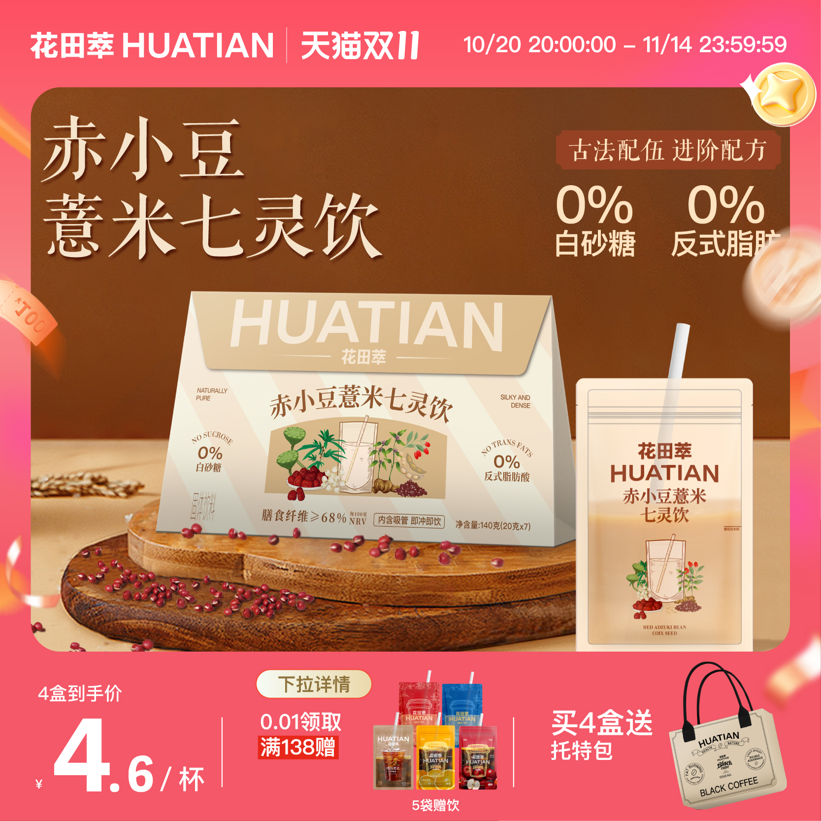 花田萃赤小豆薏米七灵饮祛红枣枸杞湿茯苓单独小包装冲饮袋泡官方