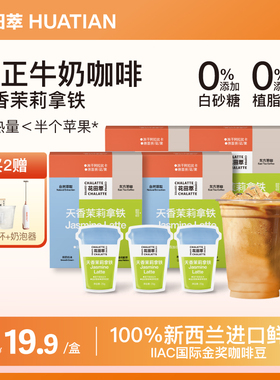 花田萃速溶咖啡粉生椰拿铁原味浓缩无植脂末无白糖咖啡奶咖官方旗