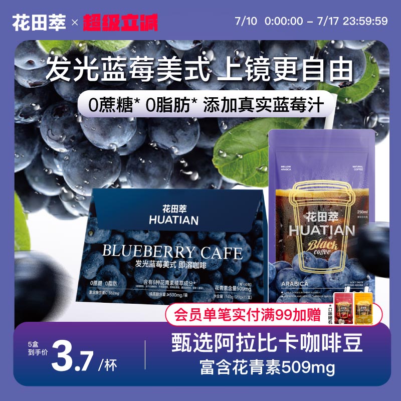 花田萃发光蓝莓美式黑咖啡