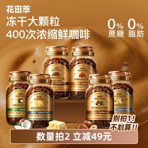 花田萃丨玻璃罐意式冻干黑咖