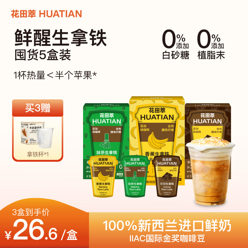 花田萃无植脂末无白糖代谢速溶咖啡冻干粉抹茶拿铁咖啡官方旗舰,咖啡/麦片/冲饮,速溶咖啡,淘宝优惠券,粉丝福利购,淘宝优惠卷