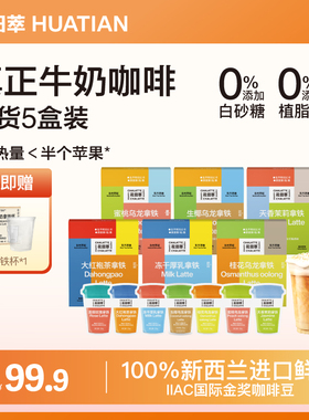 花田萃速溶咖啡粉生椰拿铁无植脂末咖啡云南茶咖代谢提神官方旗舰