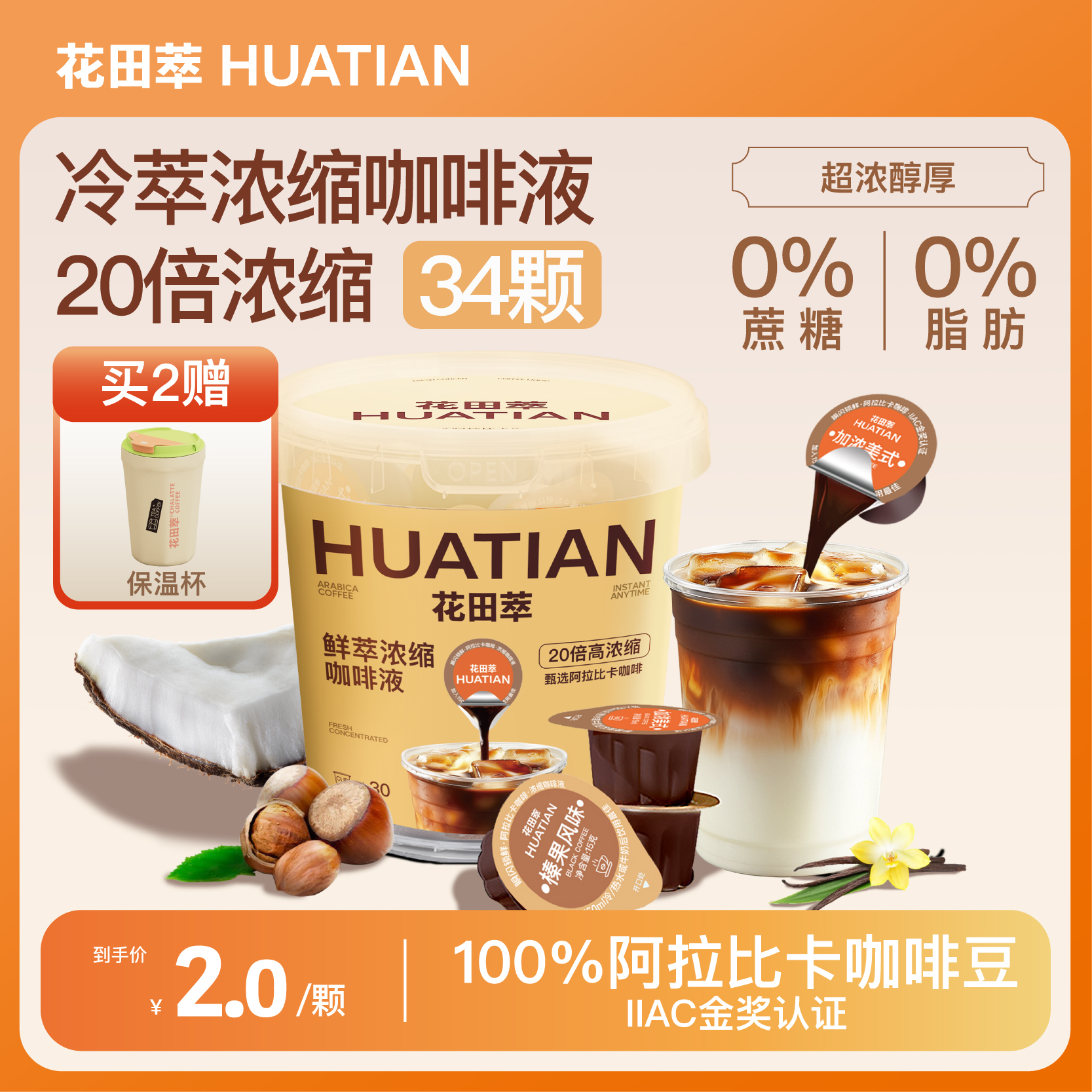 花田萃浓缩咖啡液0糖0脂速溶