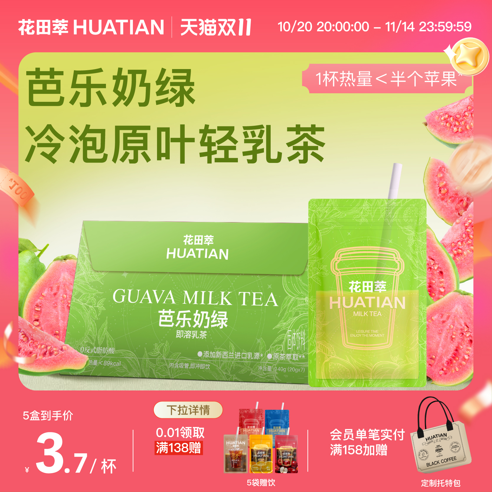 花田萃芭乐奶绿即溶乳茶冲饮