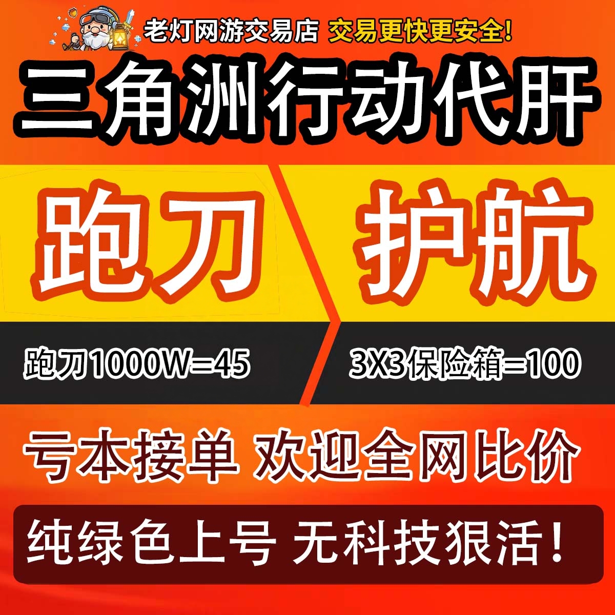 三角洲行动护航代练肝哈夫币陪打部门任务3x3保险箱卡撞车跑刀玩
