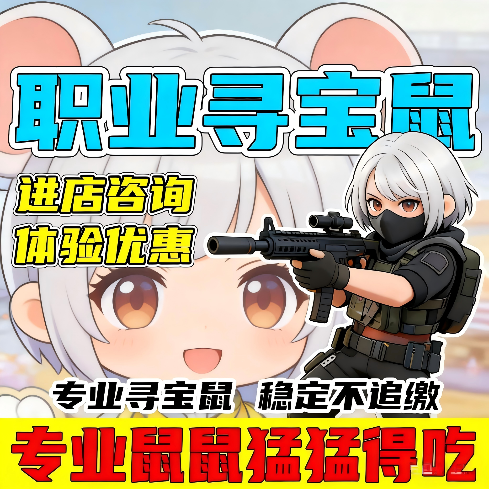 三角洲行动寻宝鼠雷达物搜索资透