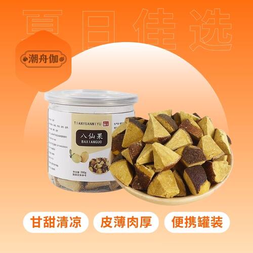 买2送一台湾陈皮八仙果泡水即食