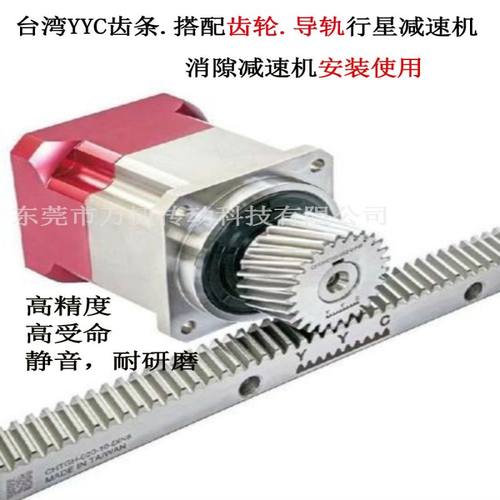 台湾齿条YYC原装进口直齿条齿轮