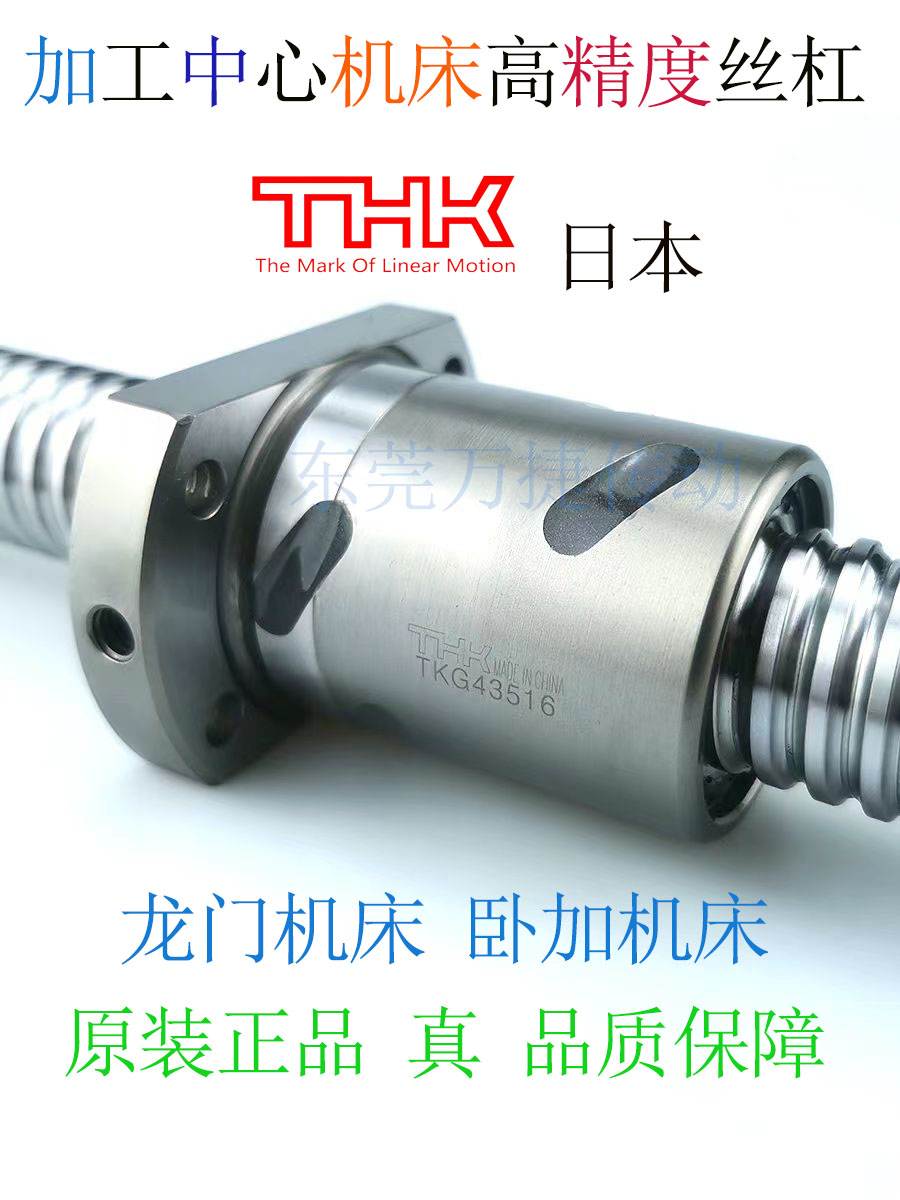 THK加工中心走心机滚珠丝杠耐磨