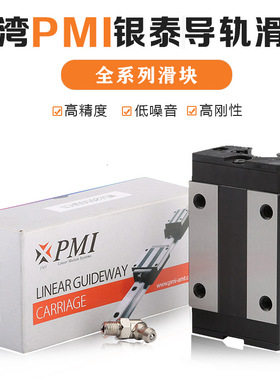 热卖台湾PMI机床滑块MSA20ESSFCN搭配直线导轨MSA20S LS LE E