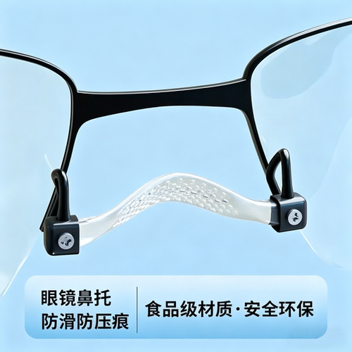 硅胶一体式防滑防压痕眼镜鼻托