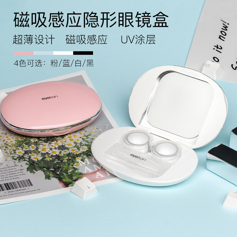 磁吸隐形眼镜盒粉饼薄时尚